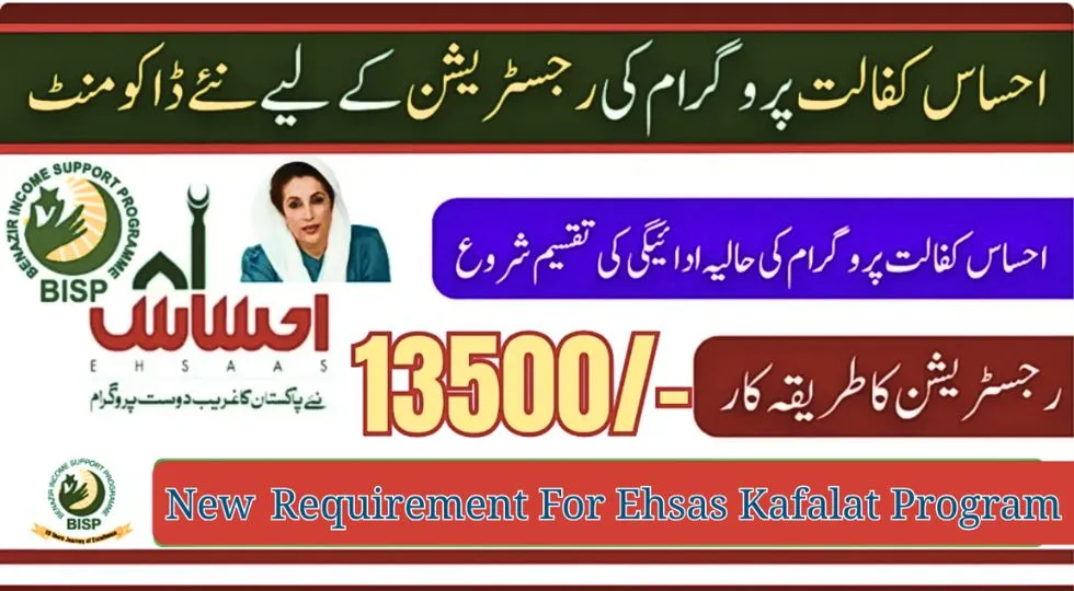 Ehsaas Kafalat Program